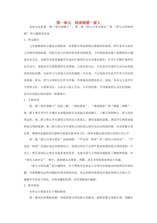 八年级政治上册 第一单元相亲相爱一家人全册教案 人教版