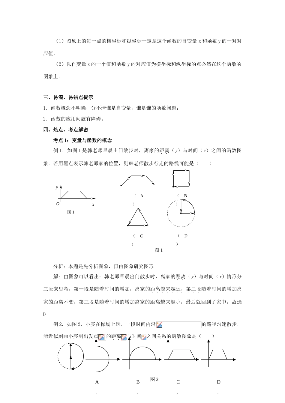 八年级数学下册 第二十一章函数复习教案 冀教版_第2页