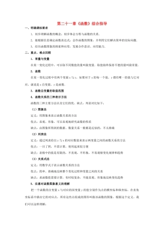 八年级数学下册 第二十一章函数复习教案 冀教版