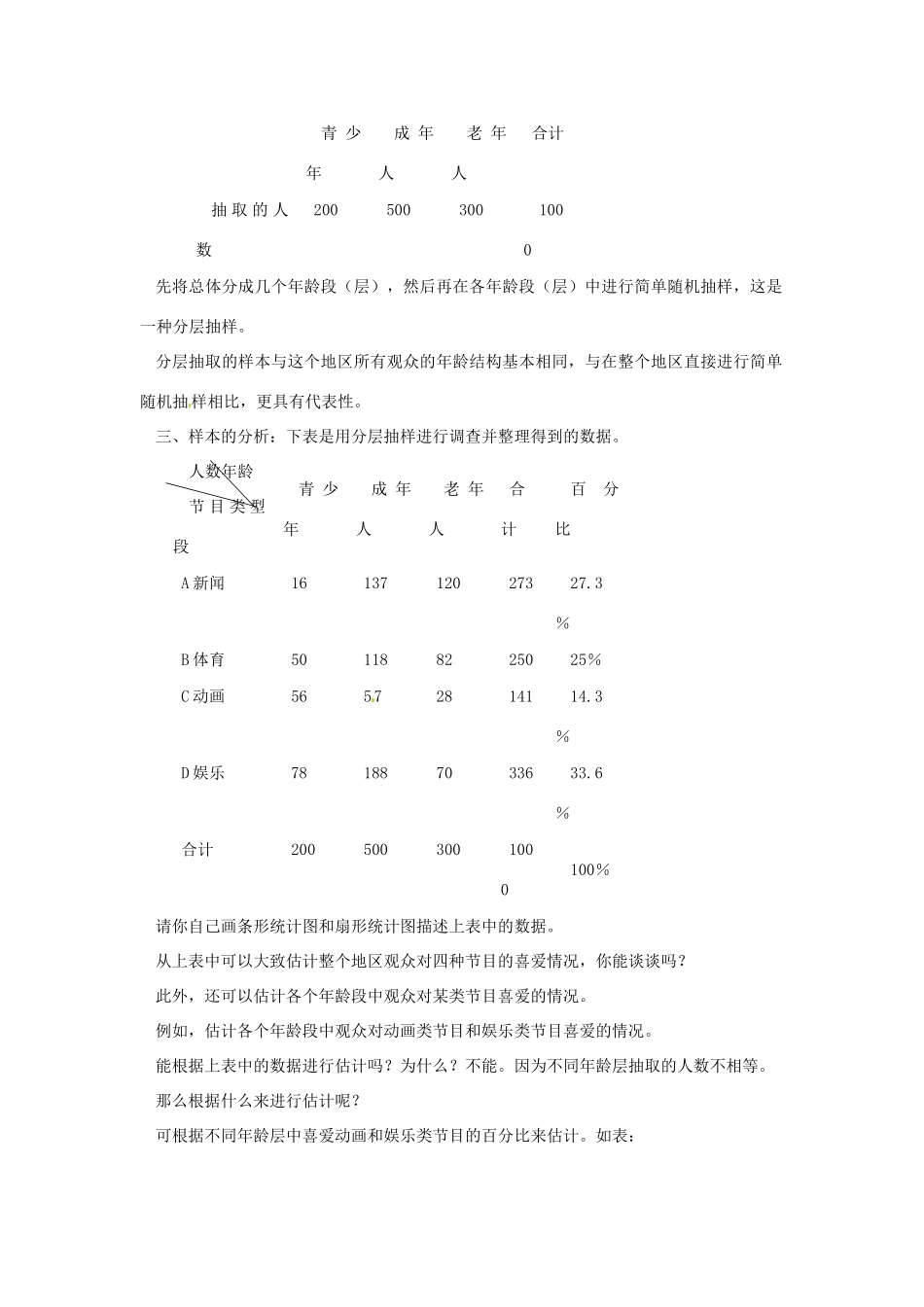 广东省东莞市寮步信义学校七年级数学下册《10.1 统计调查（三）》教案 新人教版_第2页