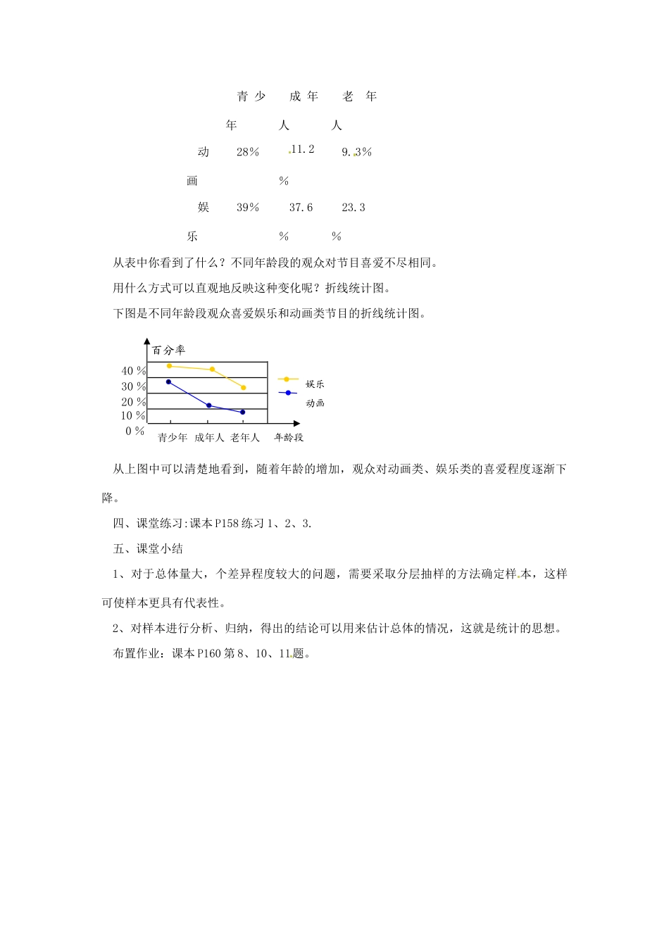 广东省东莞市寮步信义学校七年级数学下册《10.1 统计调查（三）》教案 新人教版_第3页