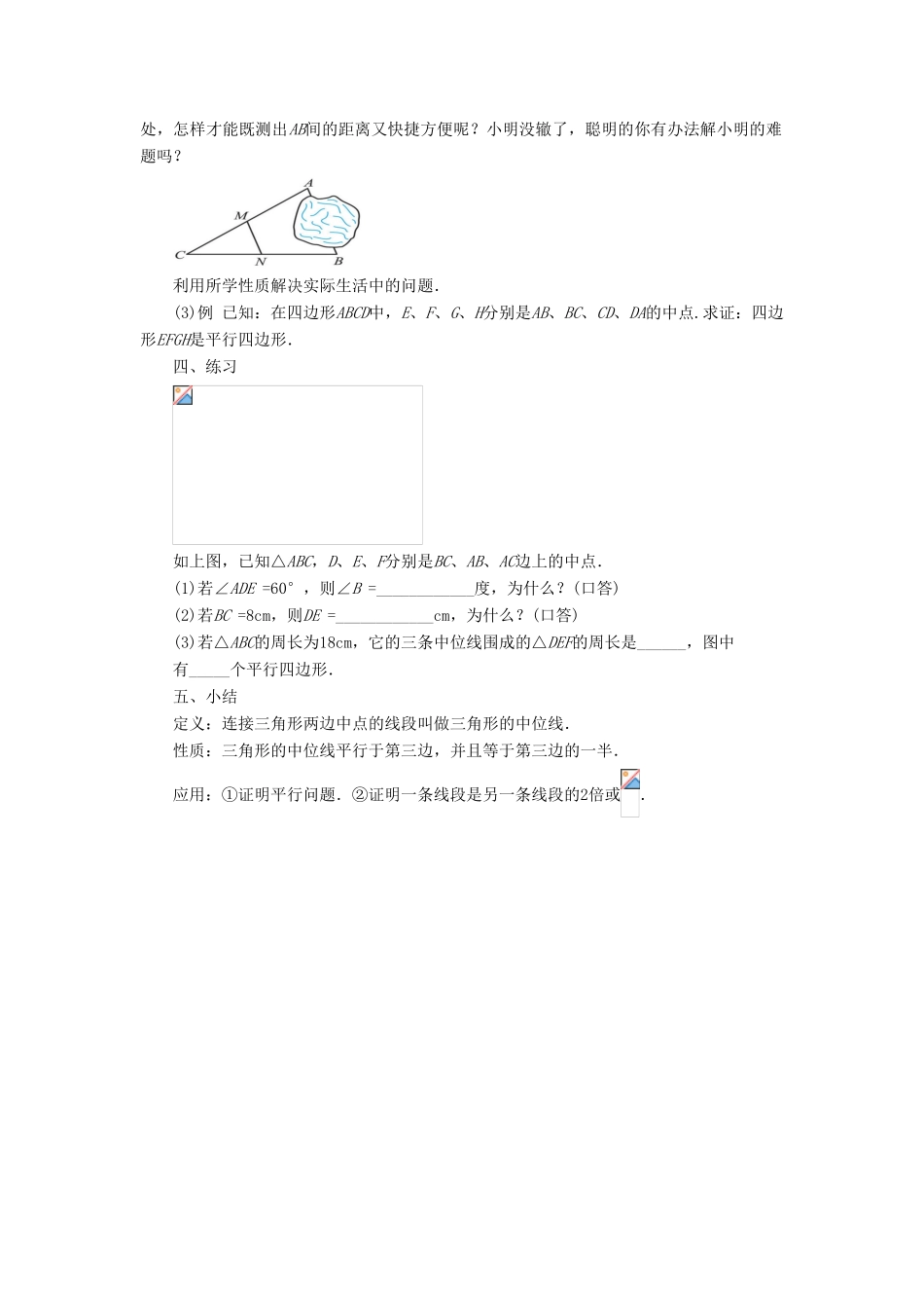 八年级数学下册 第6章 平行四边形 6.4 三角形的中位线定理教案 （新版）青岛版-（新版）青岛版初中八年级下册数学教案_第2页