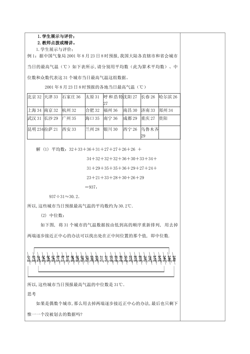 八年级数学下册 20.2 数据的集中趋势 20.2.1 中位数和众数教案 （新版）华东师大版-（新版）华东师大版初中八年级下册数学教案_第2页