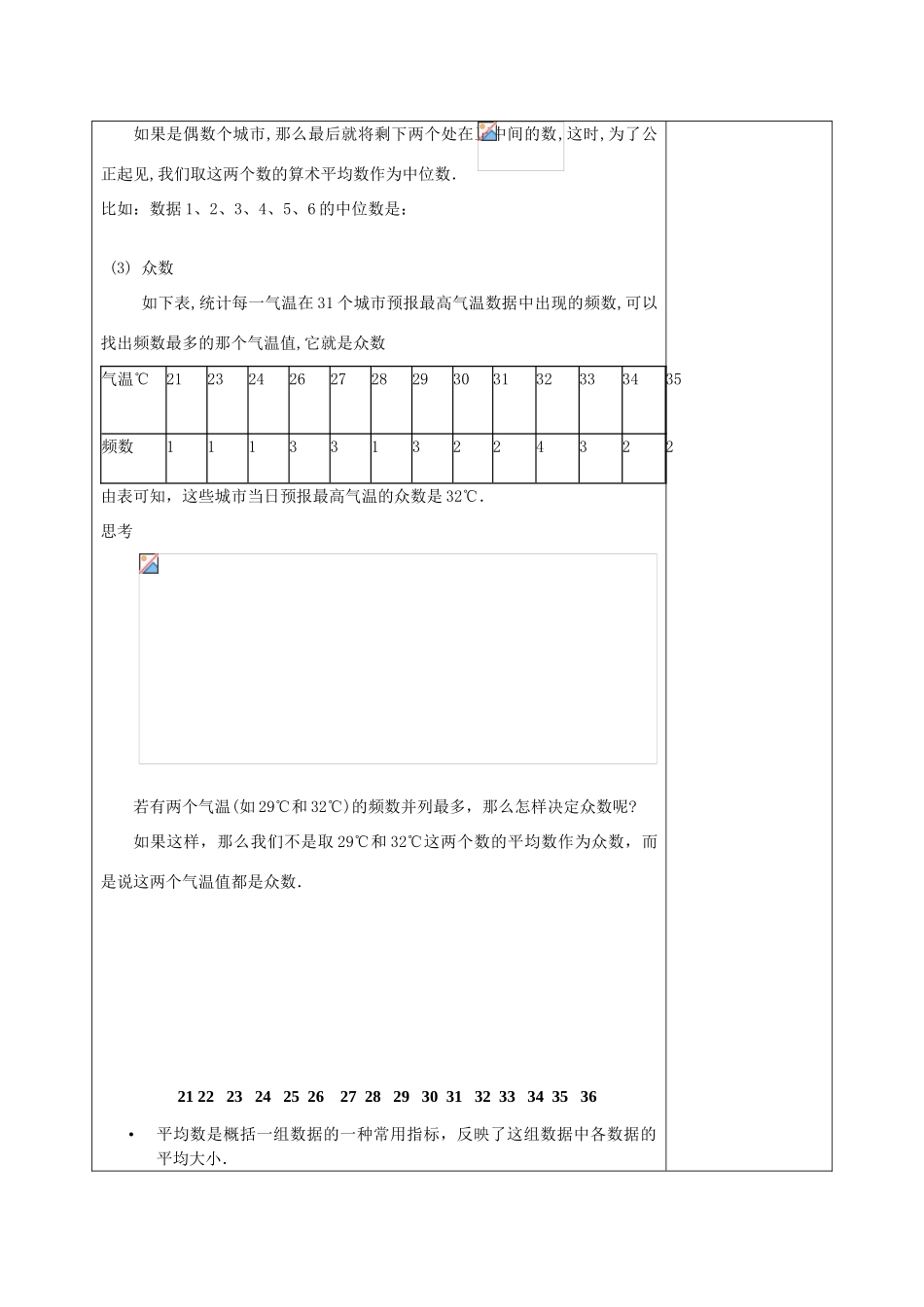 八年级数学下册 20.2 数据的集中趋势 20.2.1 中位数和众数教案 （新版）华东师大版-（新版）华东师大版初中八年级下册数学教案_第3页
