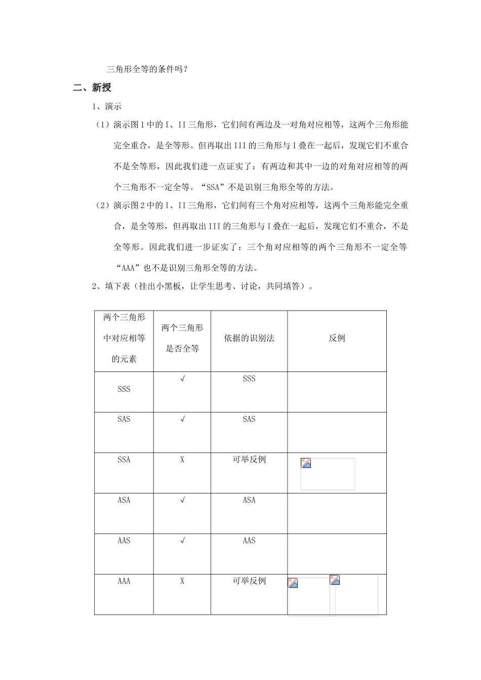 八年级数学下册19.2.6全等三角形的判定条件复习（6）教案华东师大版_第2页