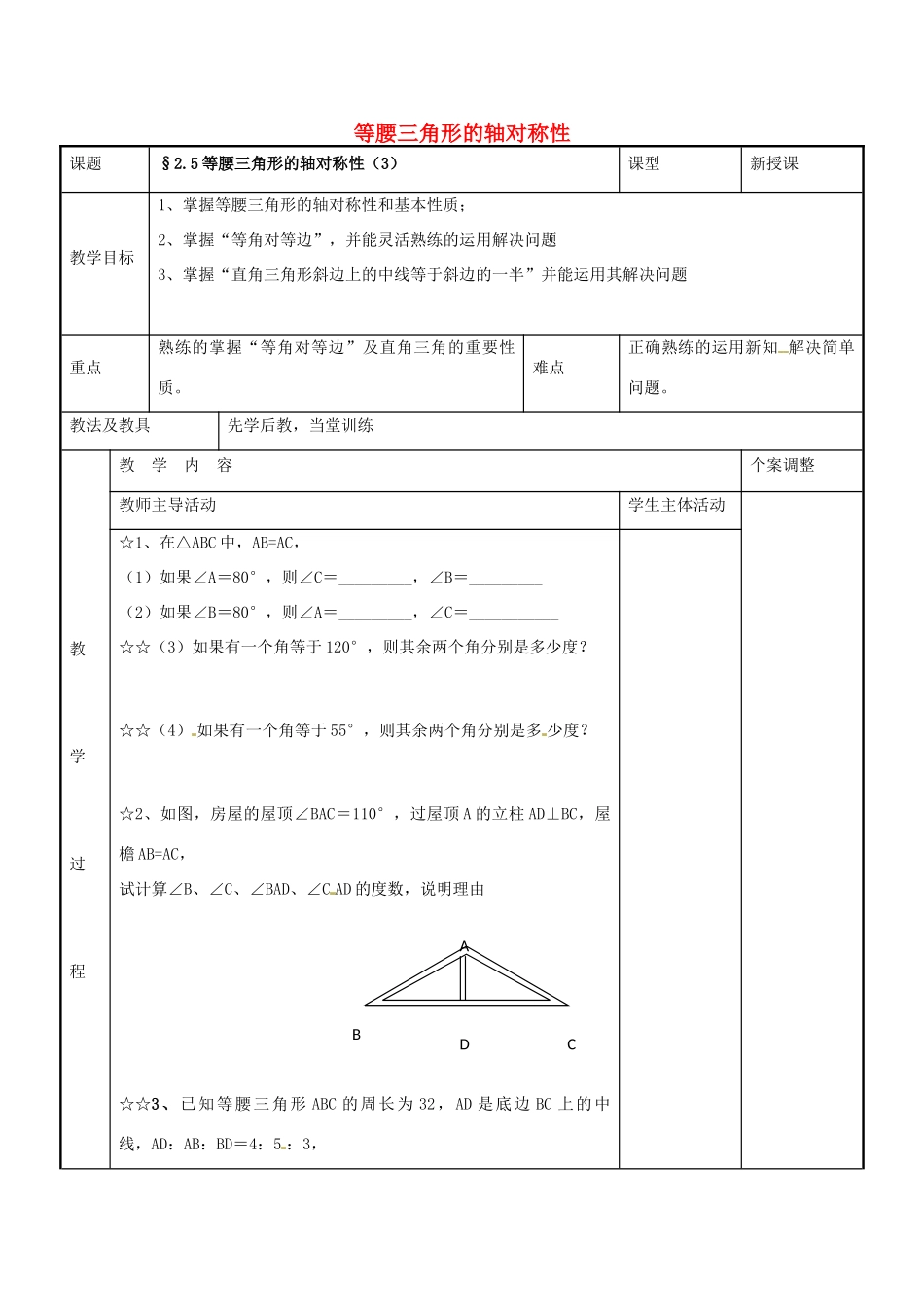 八年级数学上册 第二章 轴对称图形 2.5 等腰三角形的轴对称性教案3 （新版）苏科版-（新版）苏科版初中八年级上册数学教案_第1页