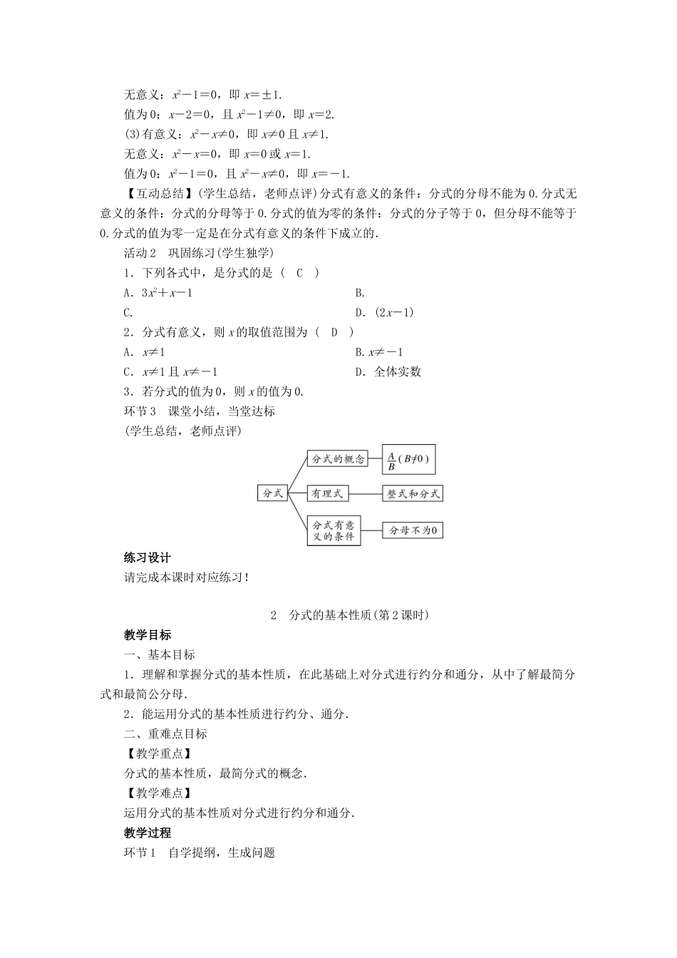 春八年级数学下册 第16章 分式 16.1 分式及其基本性质教案 （新版）华东师大版-（新版）华东师大版初中八年级下册数学教案_第2页
