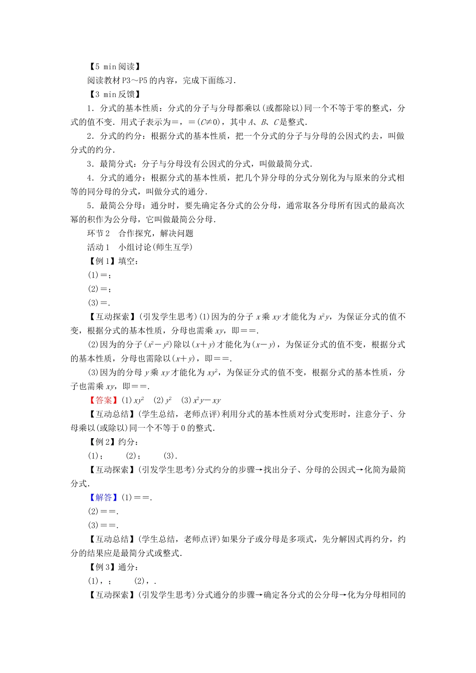 春八年级数学下册 第16章 分式 16.1 分式及其基本性质教案 （新版）华东师大版-（新版）华东师大版初中八年级下册数学教案_第3页