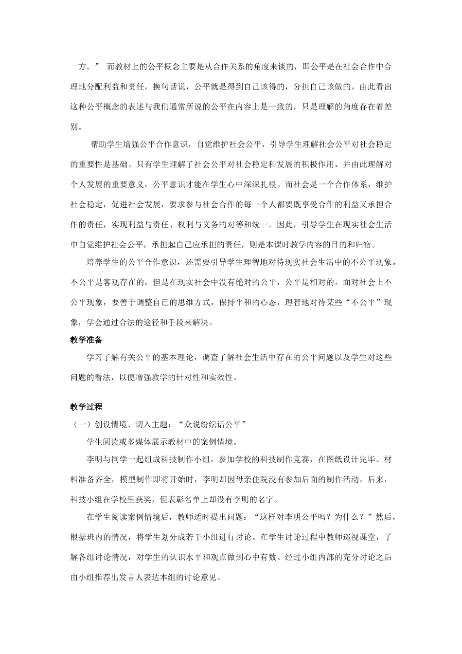 四川省胶南市理务关镇中心中学九年级政治全册《第1课 公平》教案 鲁教版_第2页