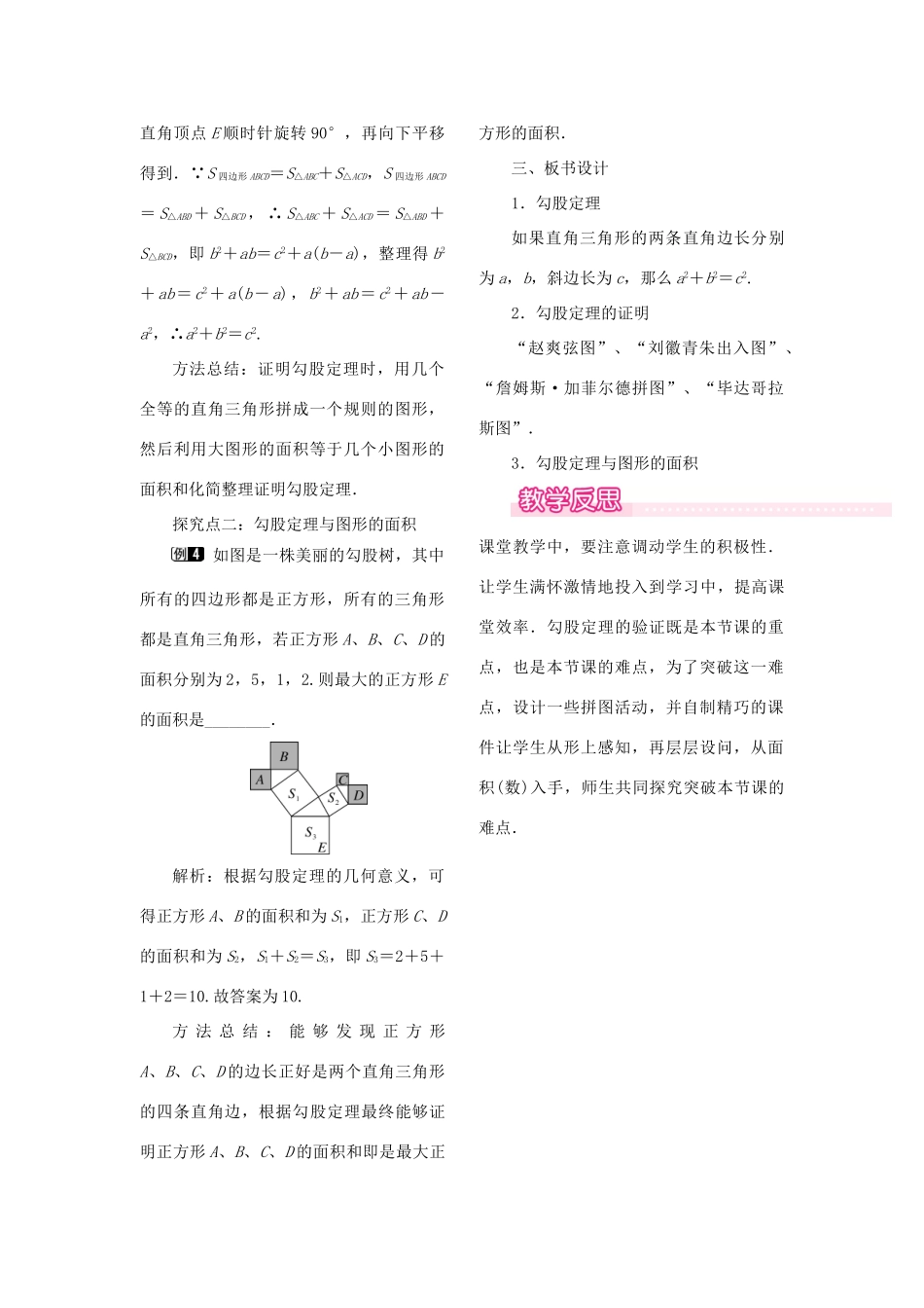 春八年级数学下册 第十七章 勾股定理 17.1 勾股定理 第1课时 勾股定理教案 （新版）新人教版-（新版）新人教版初中八年级下册数学教案_第3页