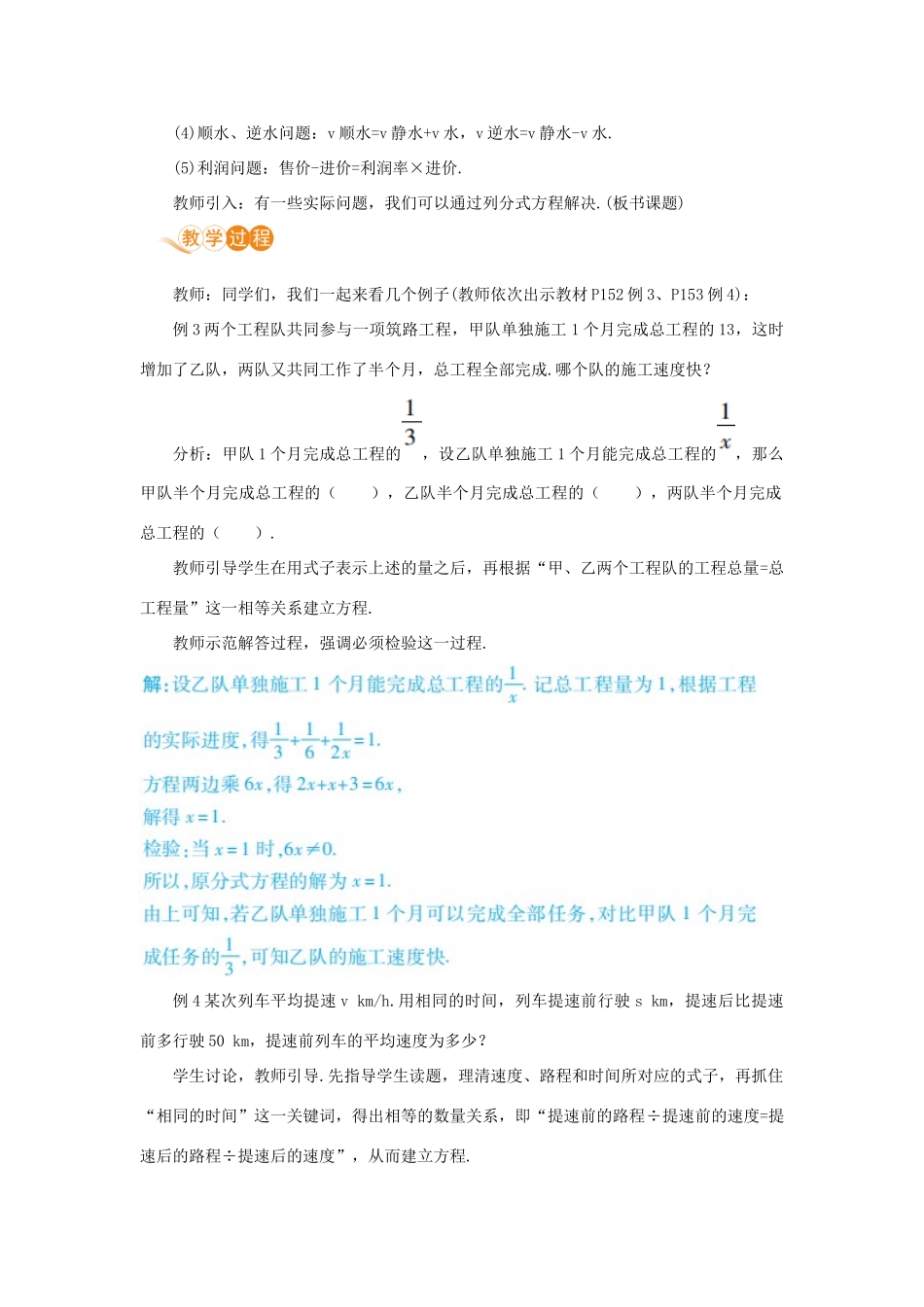 八年级数学上册 第十五章 分式 15.3 分式方程 课时2 分式方程与实际问题的综合教案 （新版）新人教版-（新版）新人教版初中八年级上册数学教案_第2页