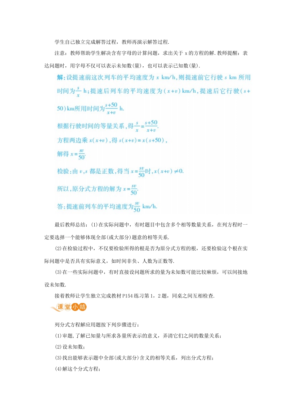 八年级数学上册 第十五章 分式 15.3 分式方程 课时2 分式方程与实际问题的综合教案 （新版）新人教版-（新版）新人教版初中八年级上册数学教案_第3页