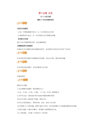 八年级数学上册 第十五章 分式 15.3 分式方程 课时2 分式方程与实际问题的综合教案 （新版）新人教版-（新版）新人教版初中八年级上册数学教案