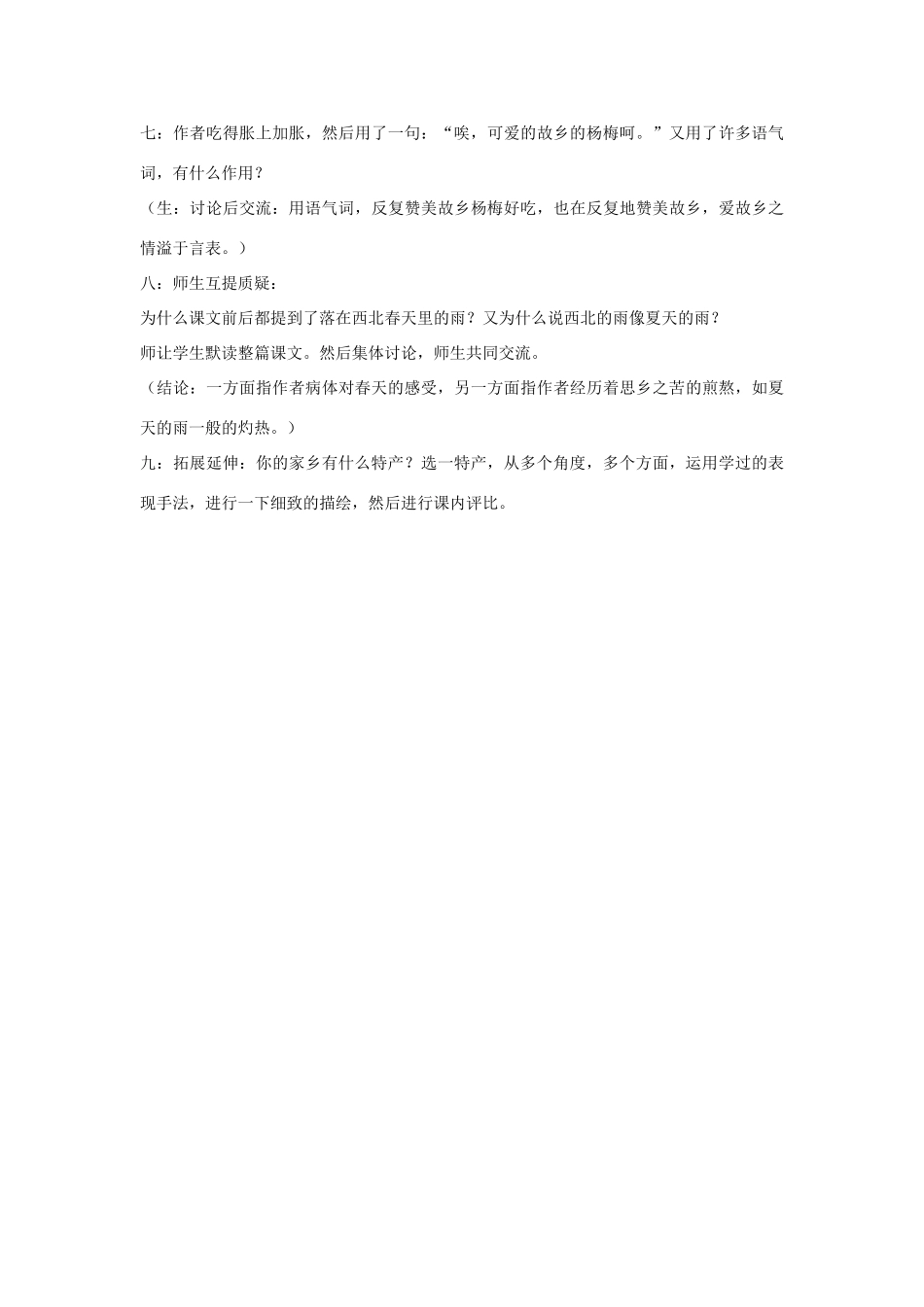 七年级语文上册 第19课《故乡的杨梅》教学设计 沪教版_第3页