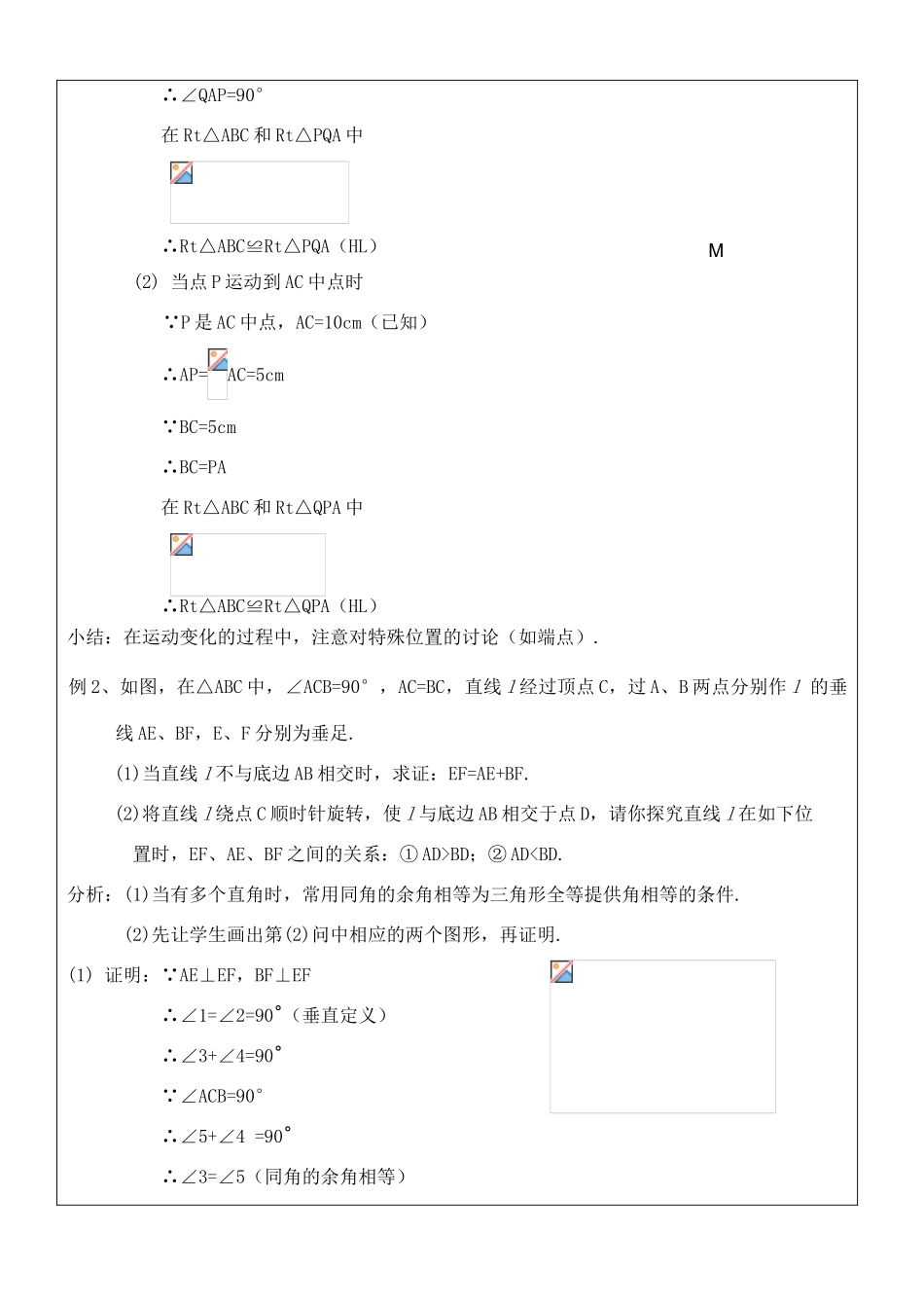 八年级数学上册 全等三角形全章复习(2)教案 人教新课标版_第2页