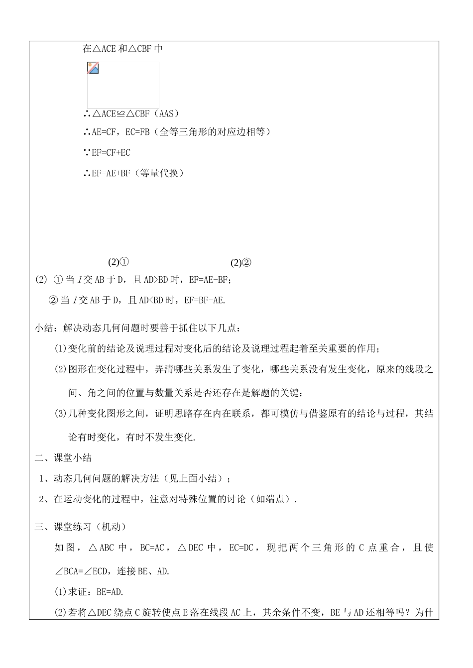 八年级数学上册 全等三角形全章复习(2)教案 人教新课标版_第3页