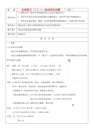 八年级数学上册 全等三角形全章复习(2)教案 人教新课标版