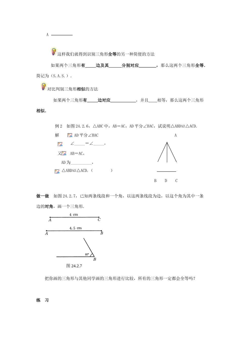 八年级数学下册19.2.2全等三角形的识别（二）（SAS）教案华东师大版_第2页