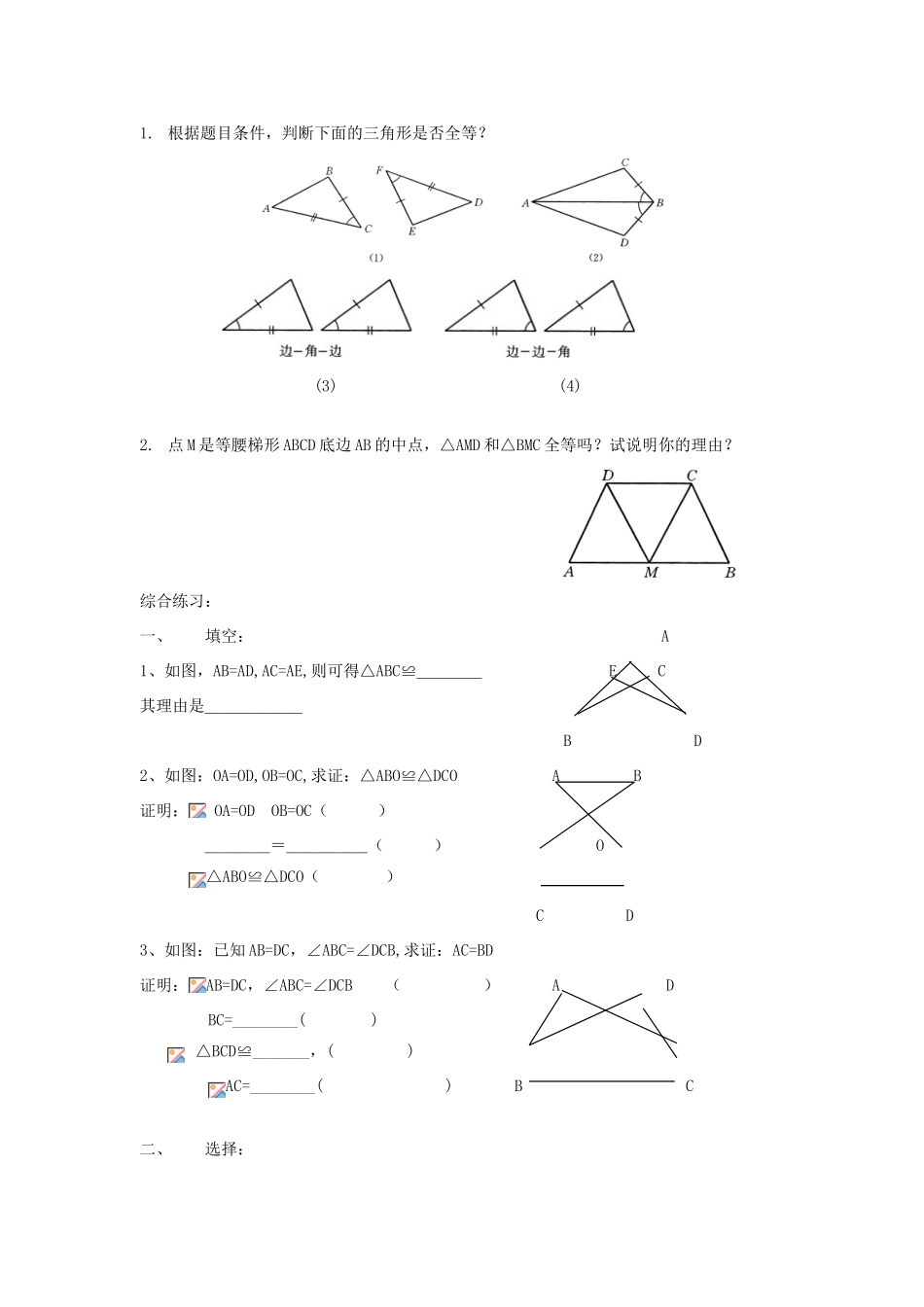 八年级数学下册19.2.2全等三角形的识别（二）（SAS）教案华东师大版_第3页