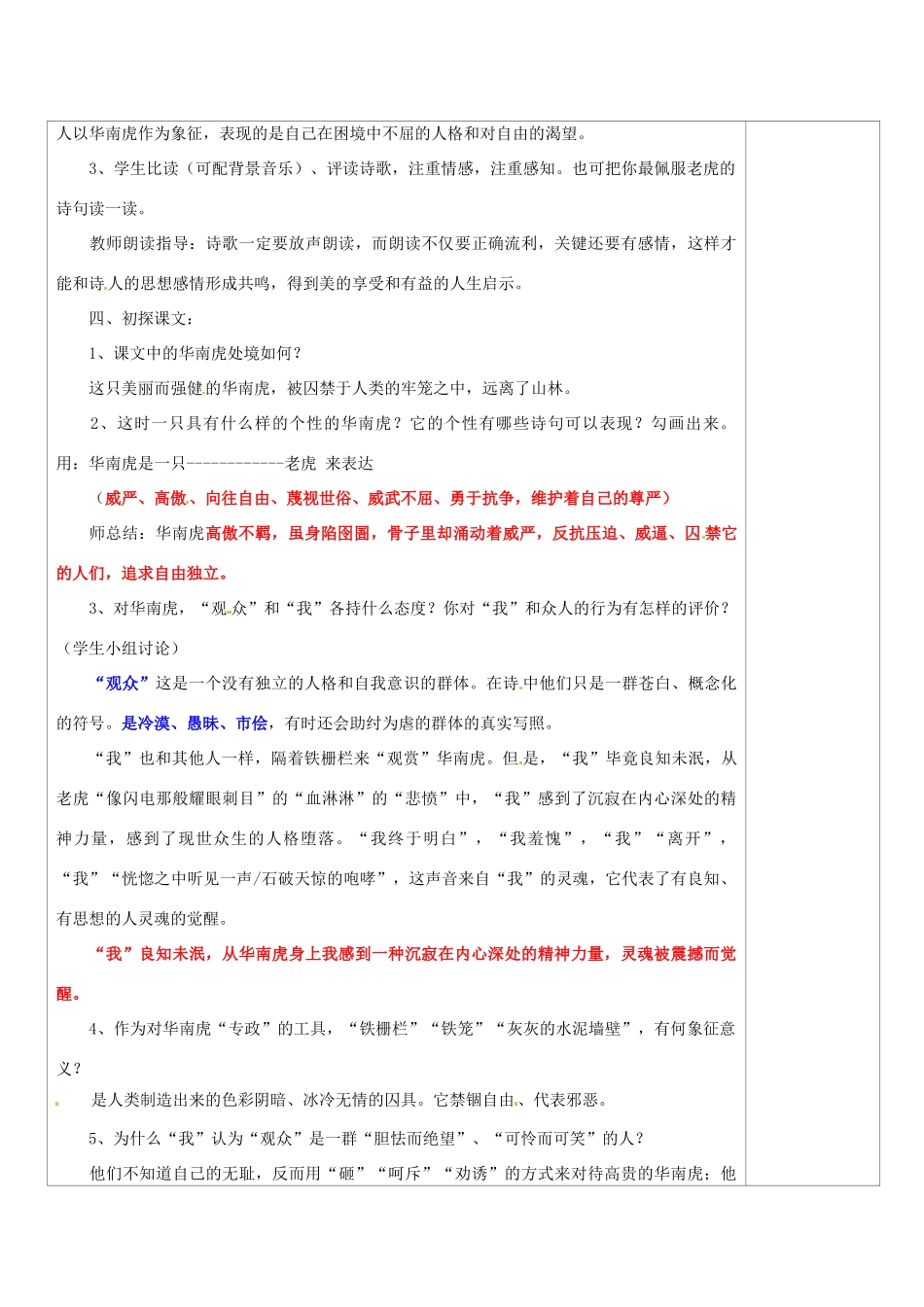 山西省忻州市第六中学七年级语文下册 华南虎教案 新人教版_第2页