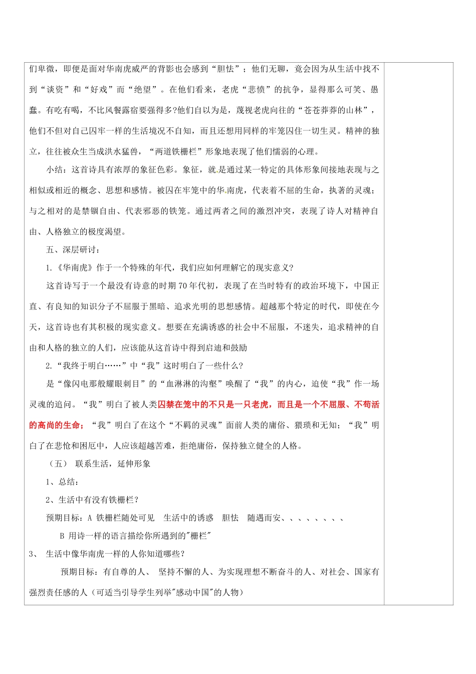 山西省忻州市第六中学七年级语文下册 华南虎教案 新人教版_第3页