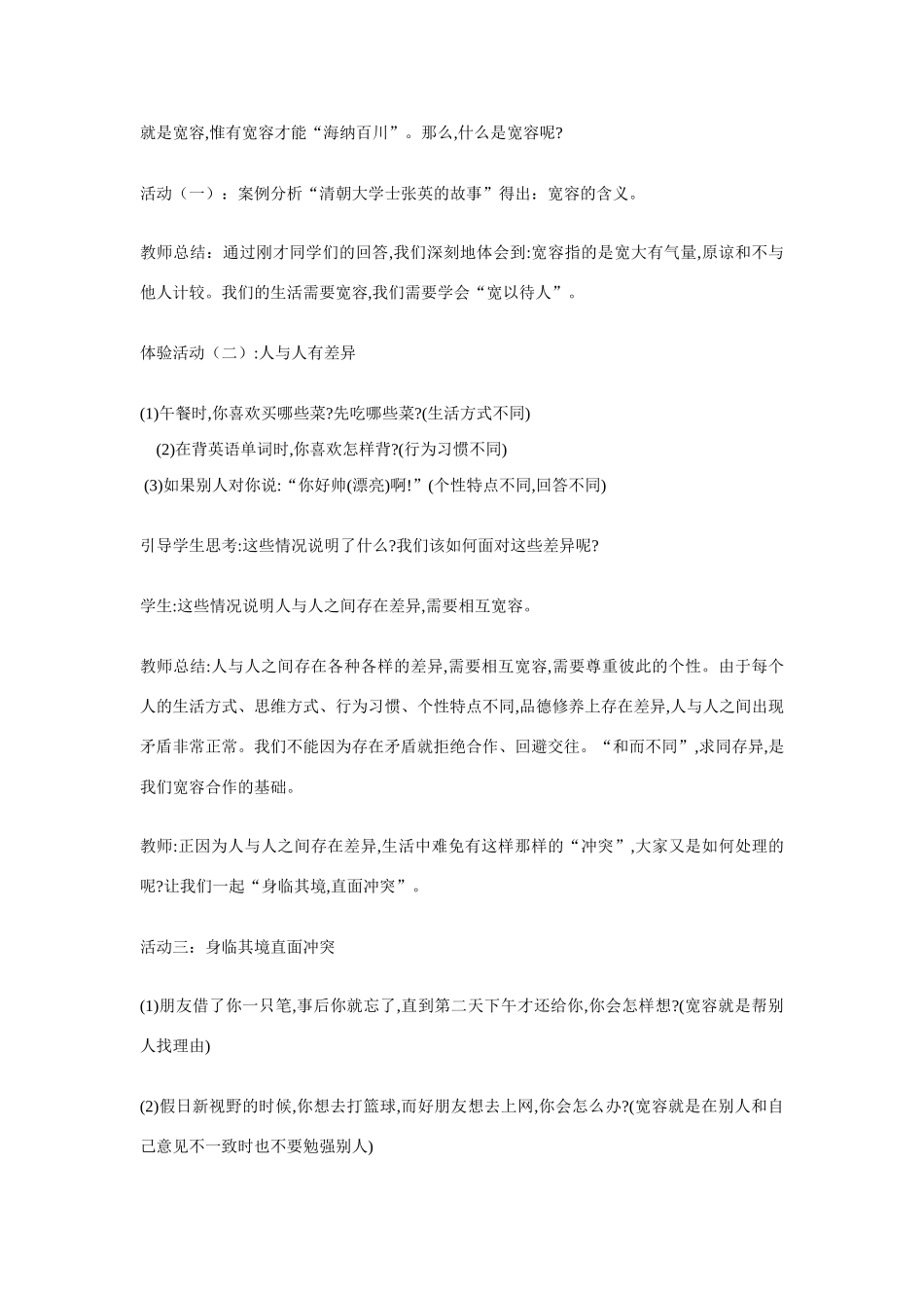 八年级政治上册 第七课 友好交往礼为先 海纳百川 有容乃大教学设计 人教新课标版　_第2页
