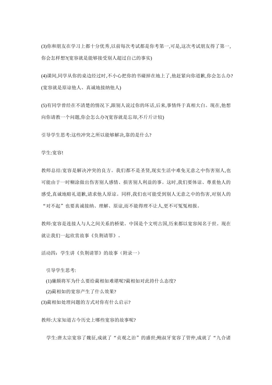八年级政治上册 第七课 友好交往礼为先 海纳百川 有容乃大教学设计 人教新课标版　_第3页