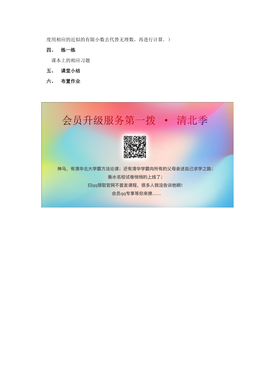 春七年级数学下册 第六章 实数 6.3 实数 第2课时 实数的性质及运算教案2 （新版）新人教版-（新版）新人教版初中七年级下册数学教案_第3页