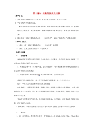 春七年级数学下册 第六章 实数 6.3 实数 第2课时 实数的性质及运算教案2 （新版）新人教版-（新版）新人教版初中七年级下册数学教案