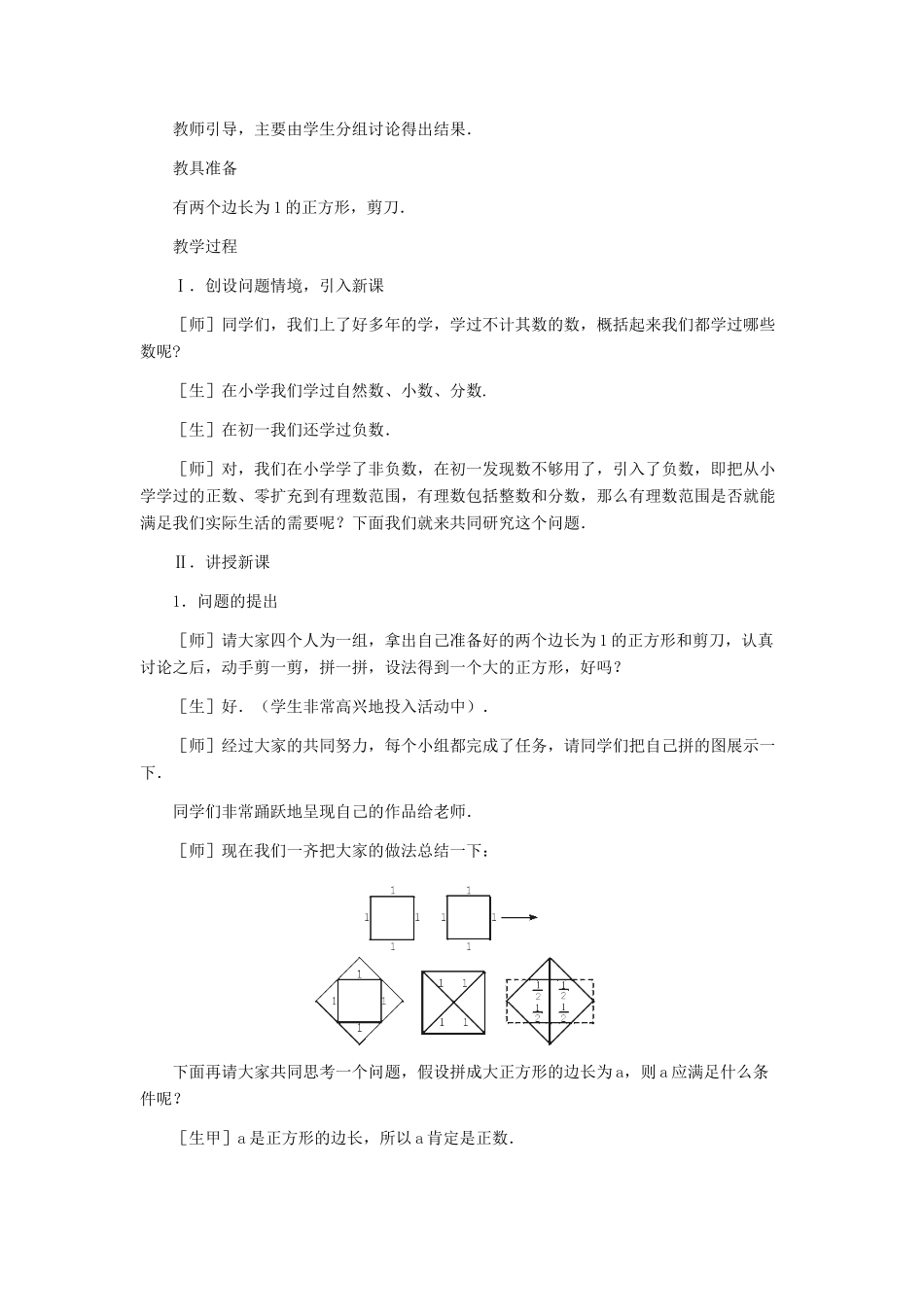 八年级数学上册 数怎么又不够用了（第一课时）教案  北师大版_第2页