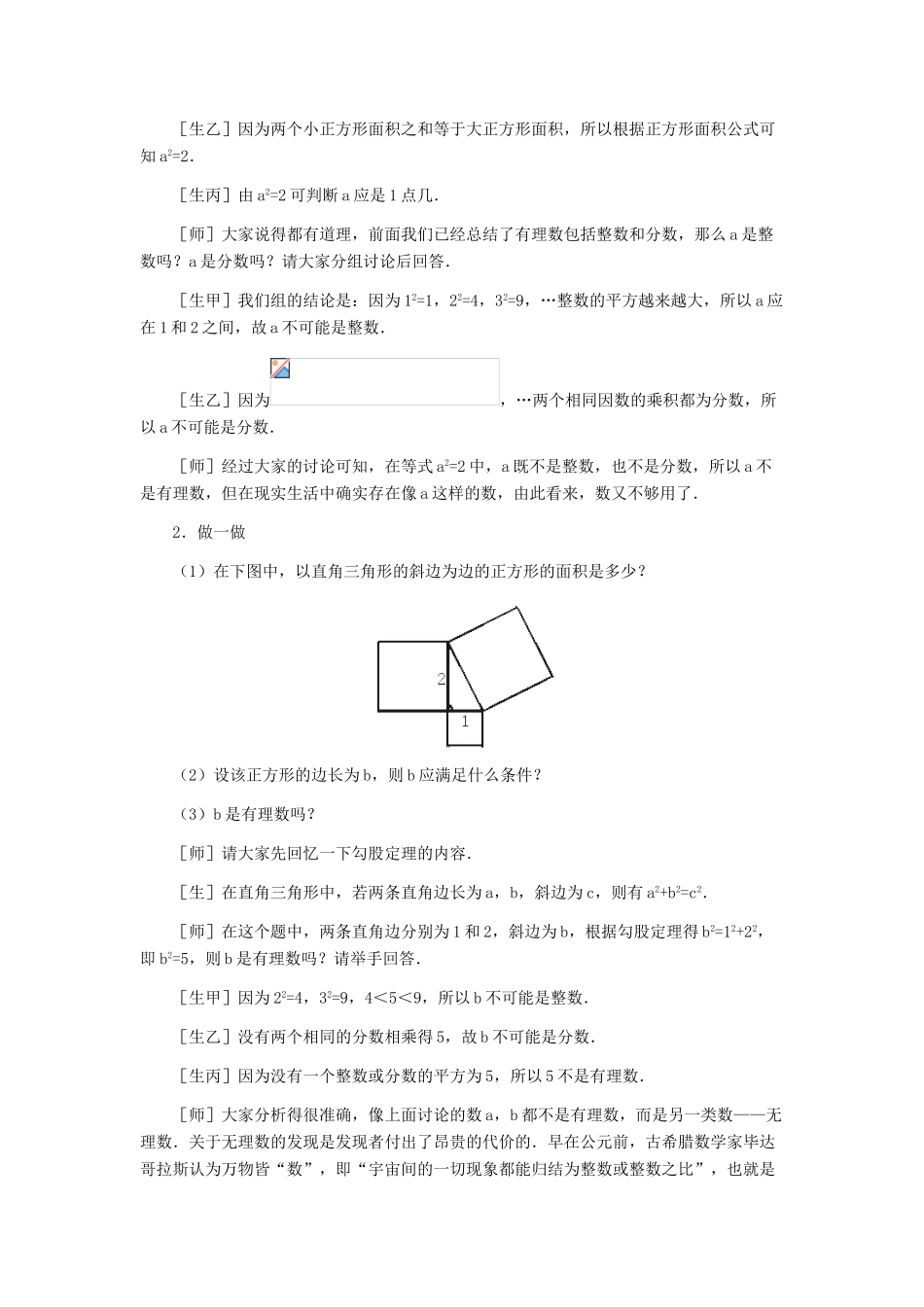 八年级数学上册 数怎么又不够用了（第一课时）教案  北师大版_第3页
