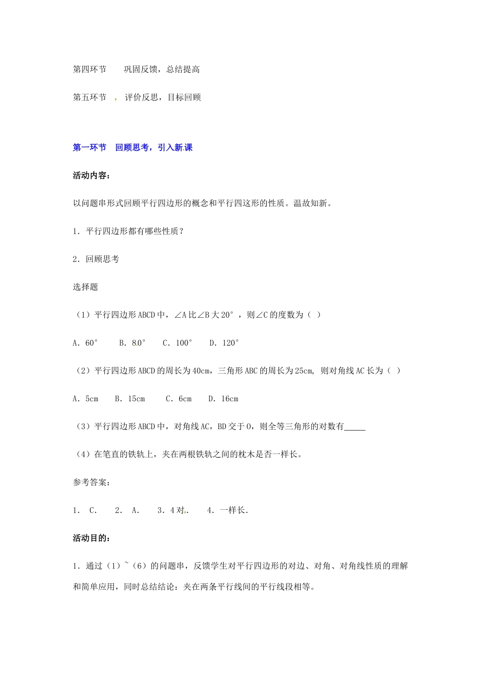 甘肃省张掖市临泽县第二中学八年级数学上册 4.1.2 平行四边形的性质（二）教学设计 （新版）北师大版_第2页