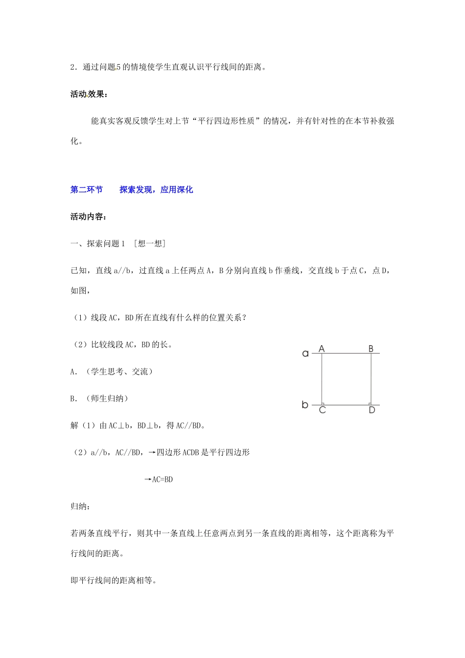 甘肃省张掖市临泽县第二中学八年级数学上册 4.1.2 平行四边形的性质（二）教学设计 （新版）北师大版_第3页