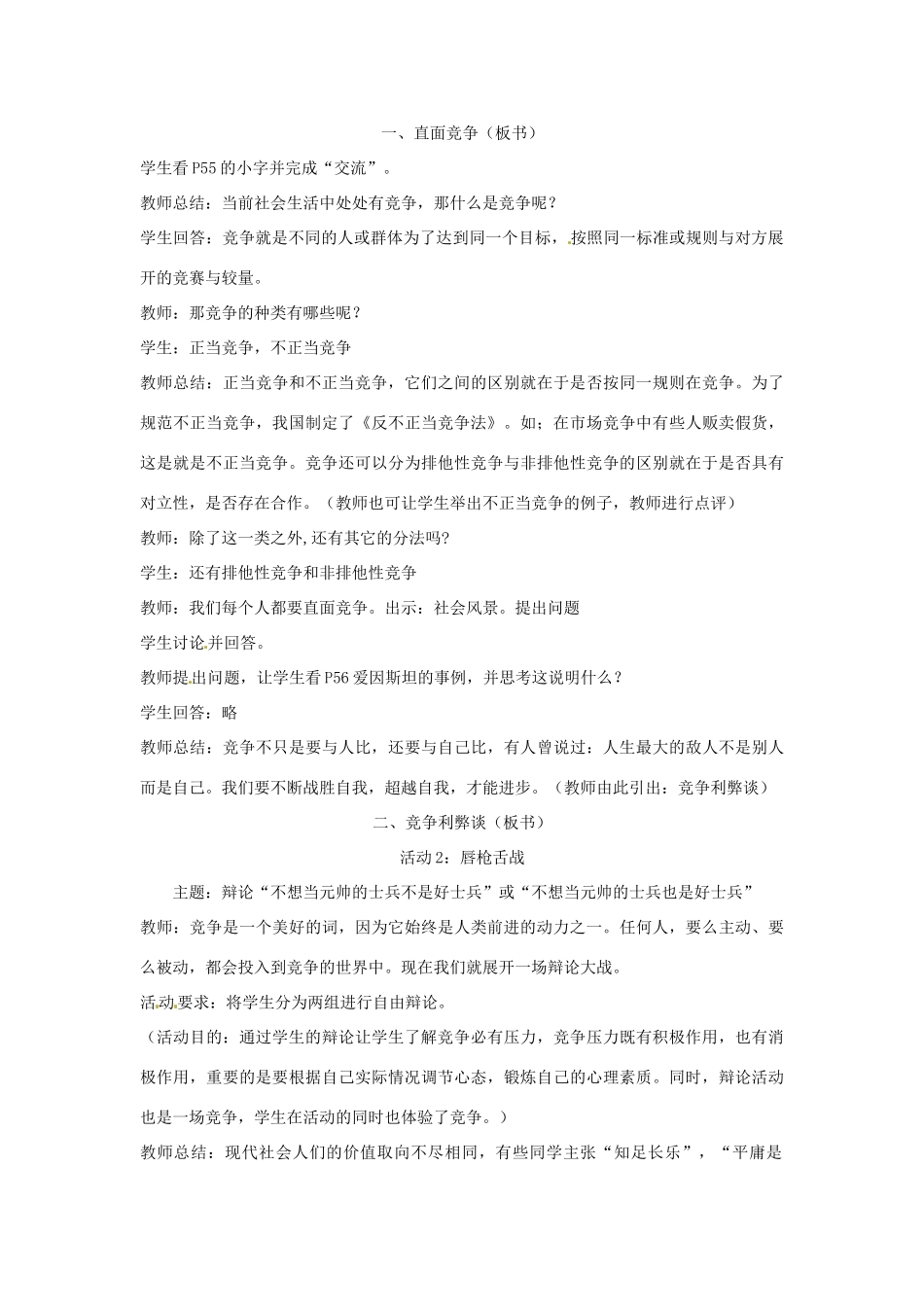 江苏省大丰市第七中学九年级政治《4课三正确对待和参与竞争》教案_第2页