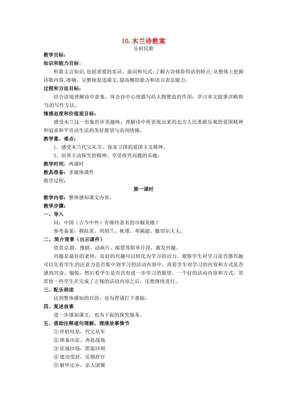 安徽省安庆市第九中学七年级语文下册 10.木兰诗教案 新人教版_第1页