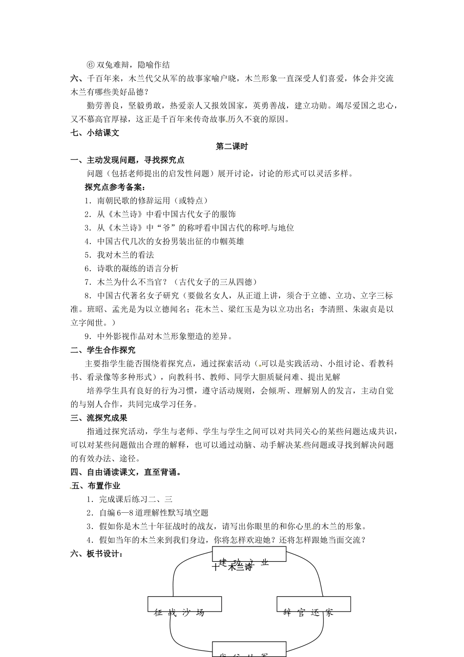 安徽省安庆市第九中学七年级语文下册 10.木兰诗教案 新人教版_第2页