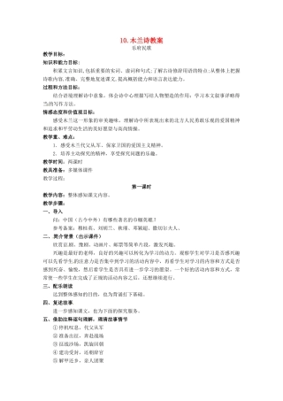 安徽省安庆市第九中学七年级语文下册 10.木兰诗教案 新人教版