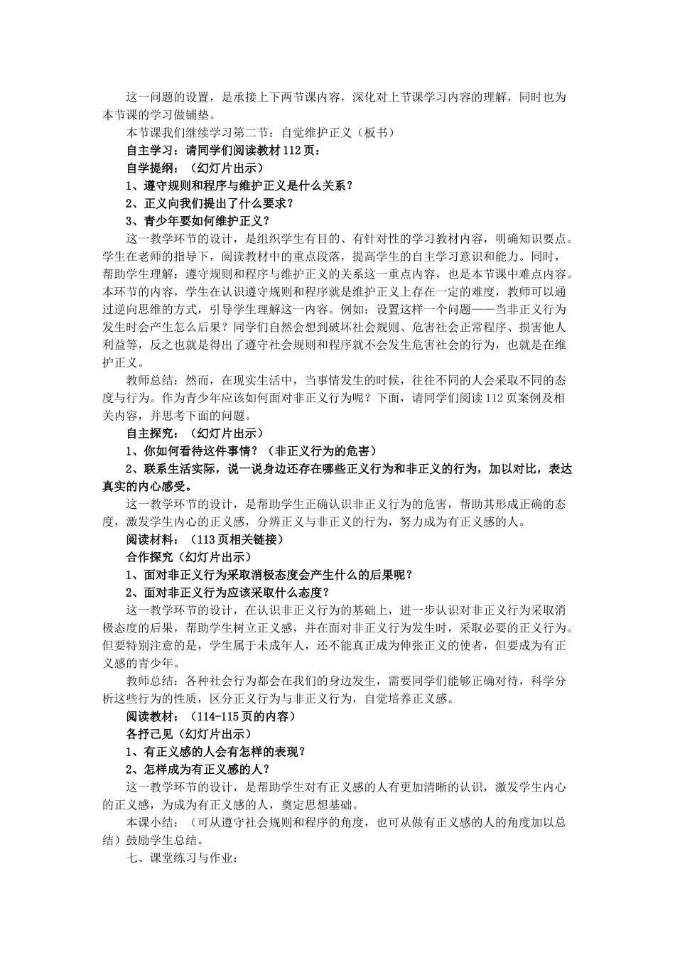 八年级思想品德下册 第四单元 我们崇尚公平和正义 第十课 我们维护正义 正义是人类良知的“声音”自觉维护正义名师教案二 新人教版_第2页