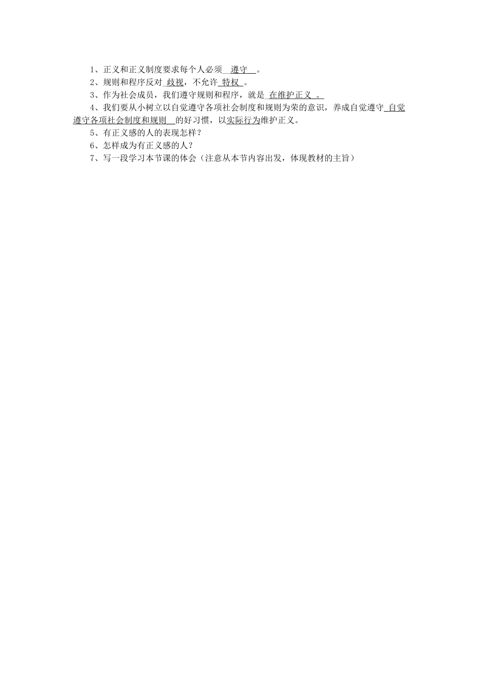 八年级思想品德下册 第四单元 我们崇尚公平和正义 第十课 我们维护正义 正义是人类良知的“声音”自觉维护正义名师教案二 新人教版_第3页