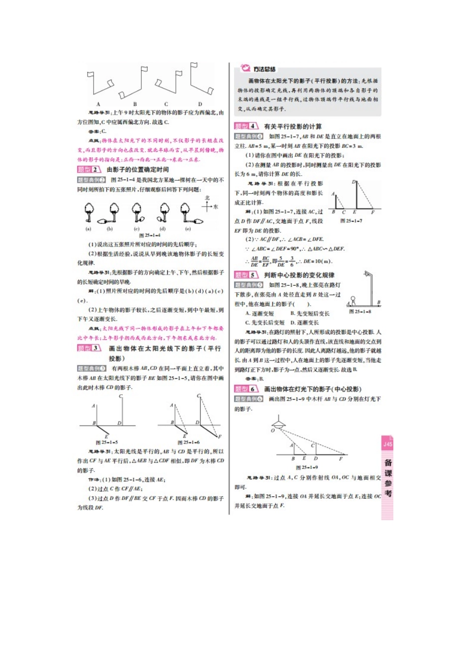春九年级数学下册 25.1 投影教案 （新版）沪科版-（新版）沪科版初中九年级下册数学教案_第3页