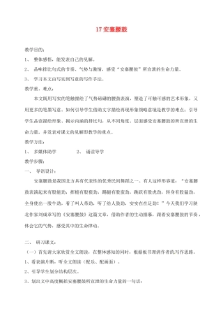 山东省临沂市青云镇中心中学七年级语文下册 17安塞腰鼓教案 新人教版