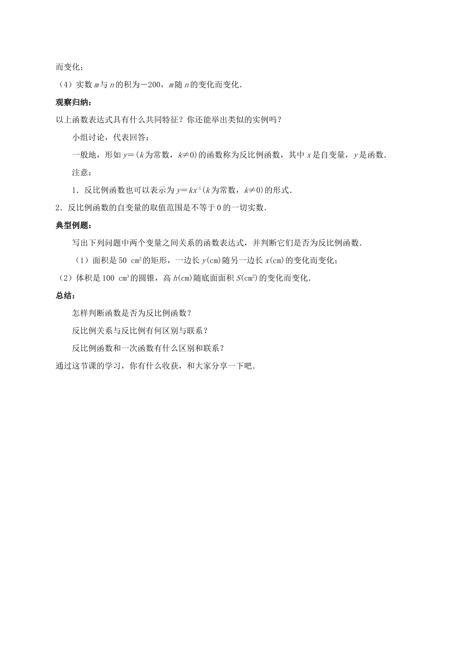 八年级数学下册 11.1 反比例函数教案 （新版）苏科版-（新版）苏科版初中八年级下册数学教案_第2页