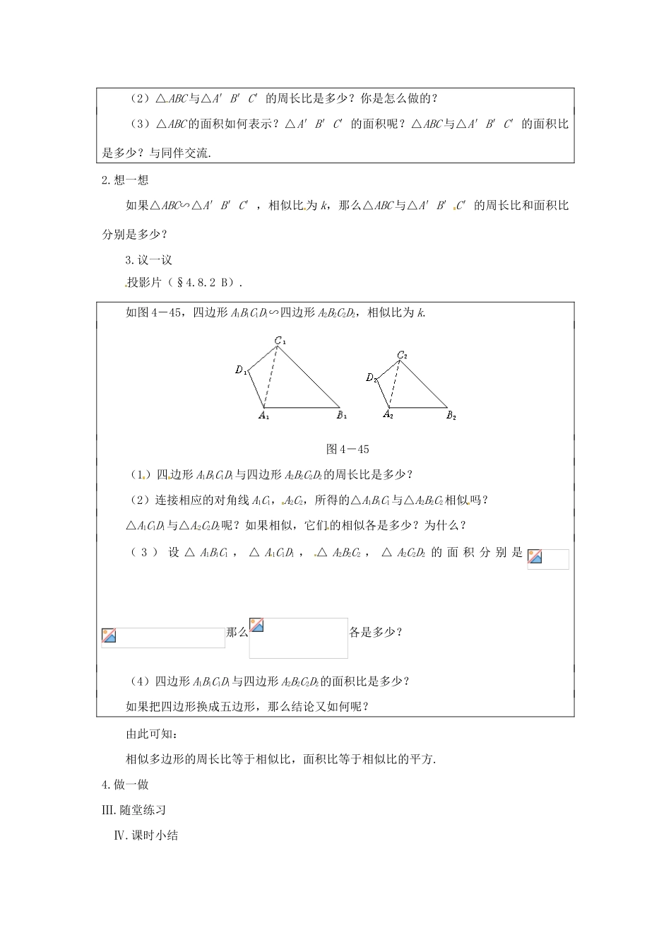 八年级数学下册 4.8.2相似多边形的性质（二）教案 北师大版_第2页