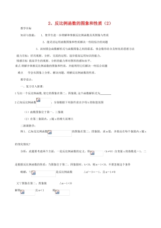 八年级数学下18.4.2反比例函数的图象和性质(2)教案华东师大版