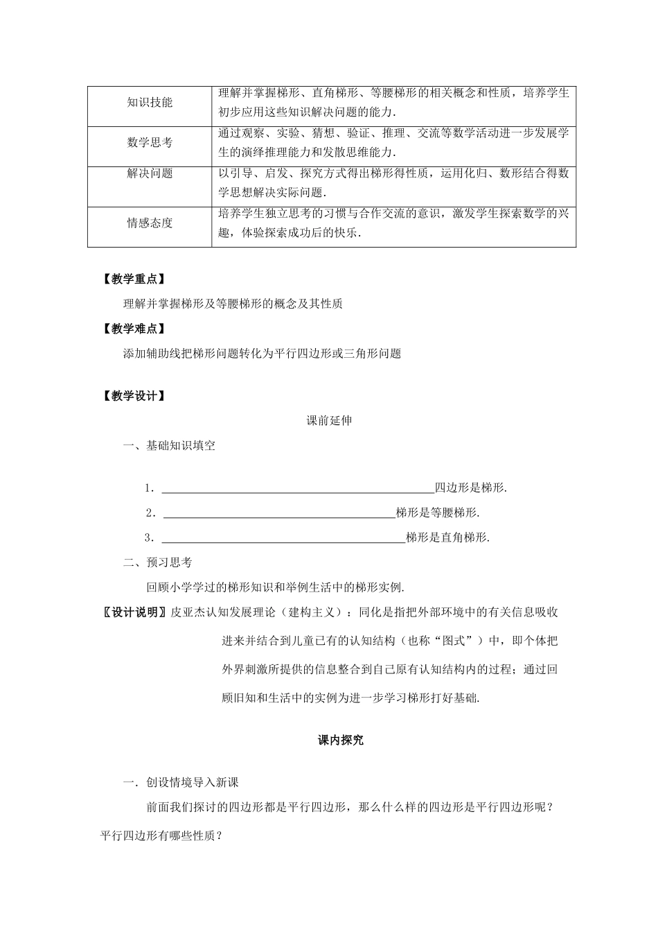 八年级数学下册 19.3《梯形（1）》课案（教师用） 新人教版_第2页