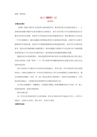 八年级数学下册 19.3《梯形（1）》课案（教师用） 新人教版
