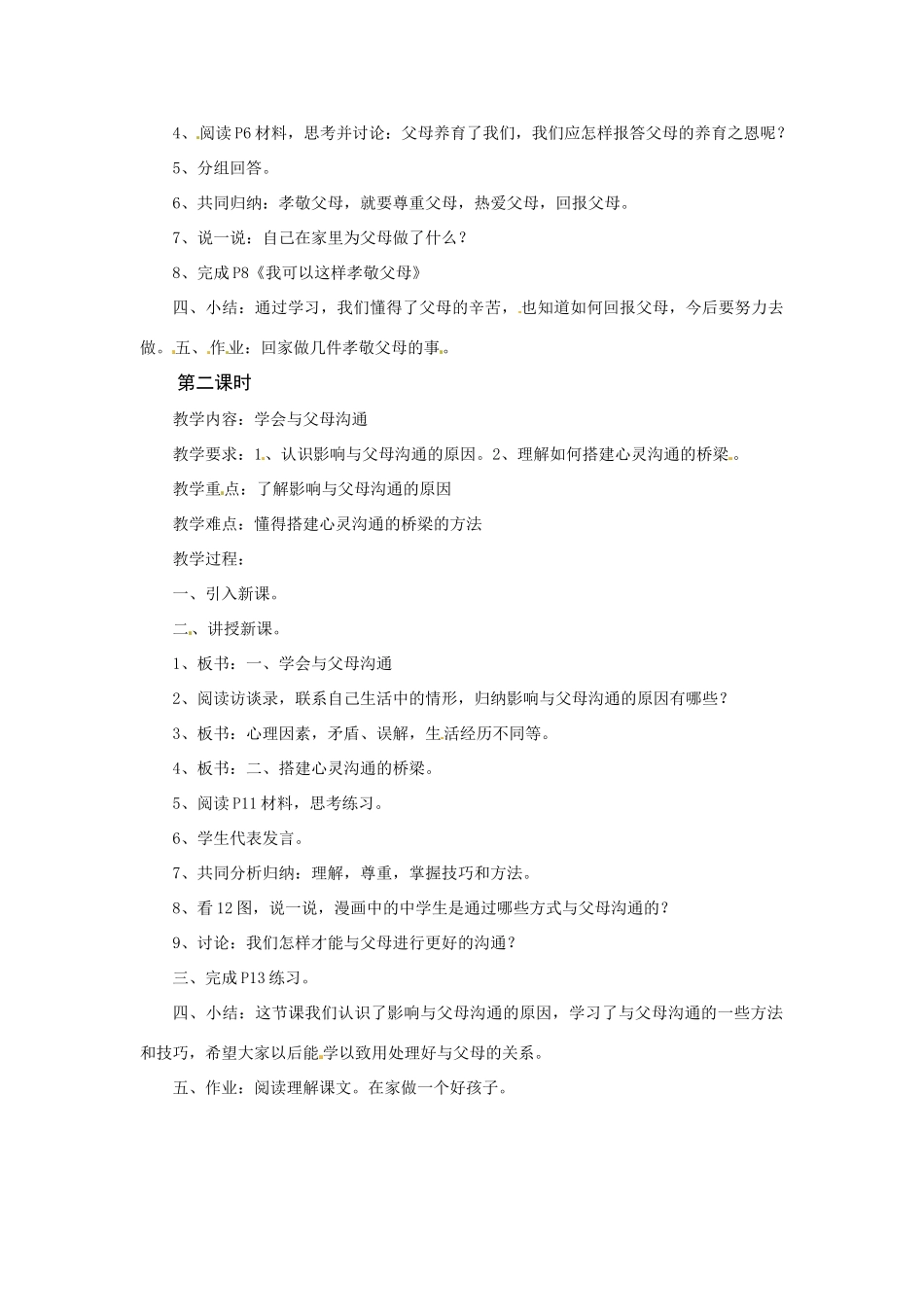 八年级政治上册 第一课 相亲相爱一家人教案 鲁教版_第2页
