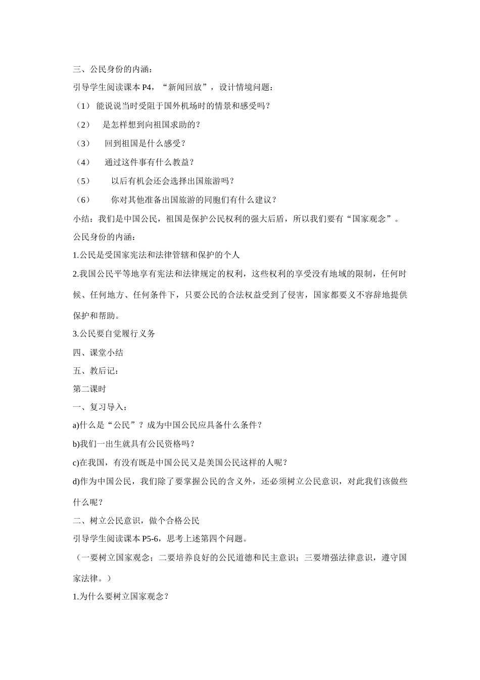 八年级政治下册 5.1 我们都是公民教案 粤教版_第3页