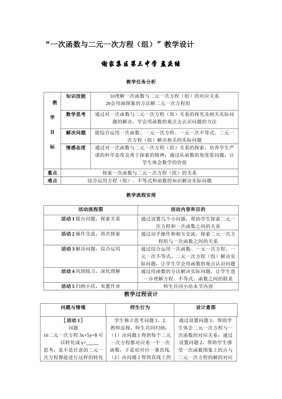 八年级数学一次函数与二元一次方程(组)教学设计 人教版 上学期_第1页