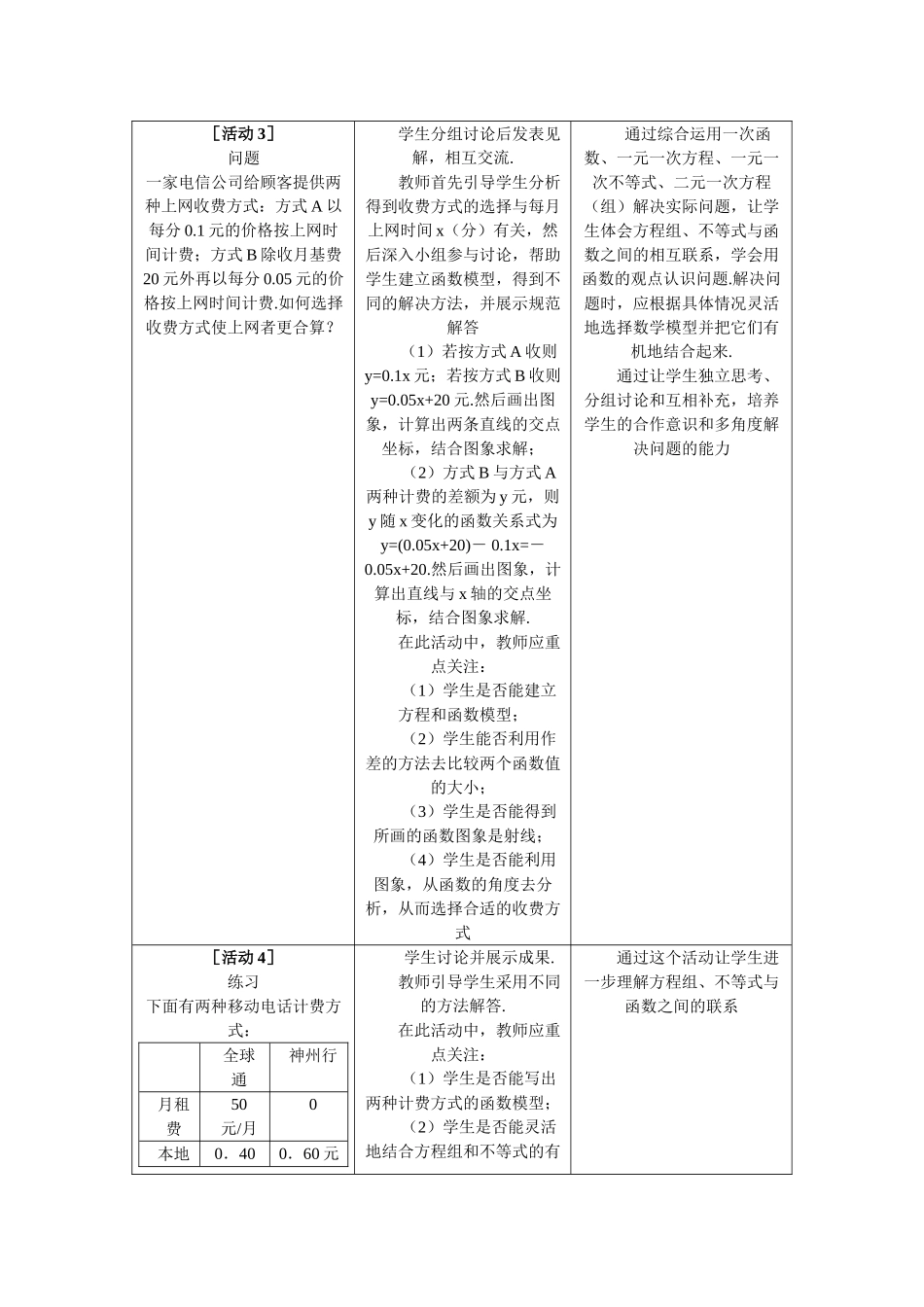 八年级数学一次函数与二元一次方程(组)教学设计 人教版 上学期_第3页